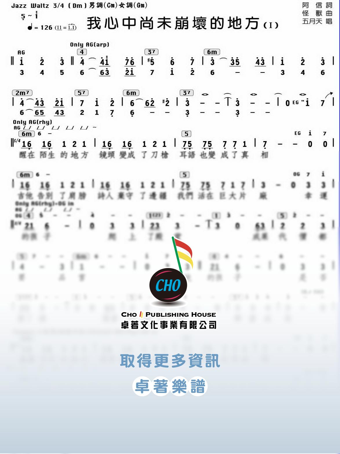 我心中尚未崩壞的地方